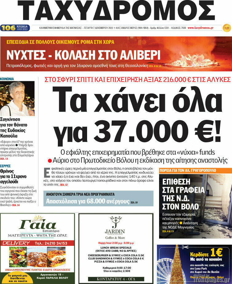 Ταχυδρόμος