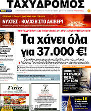 /Ταχυδρόμος