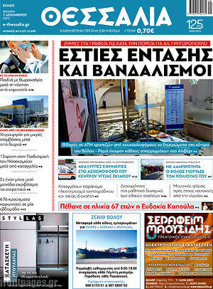 Πρωτοσέλιδο Θεσσαλία