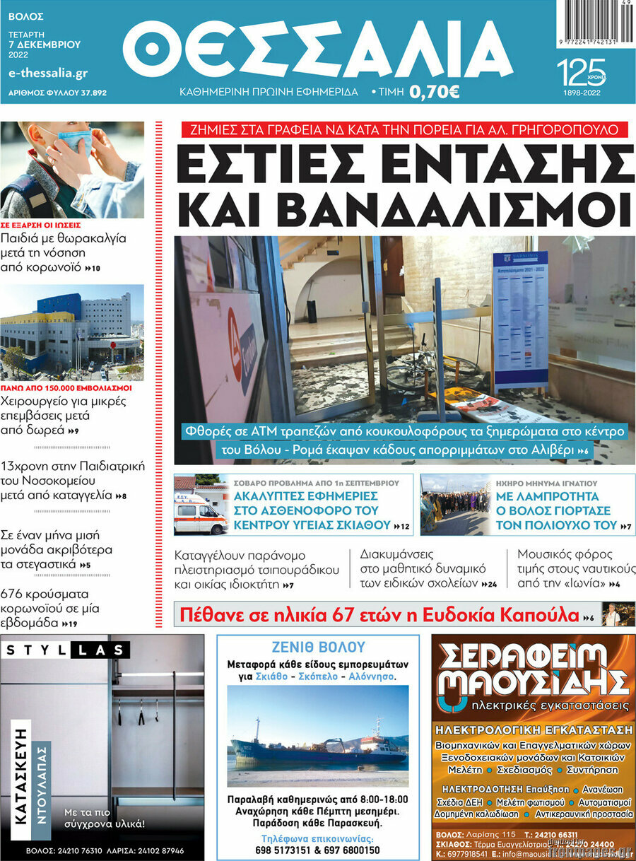Θεσσαλία