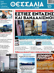 /Θεσσαλία