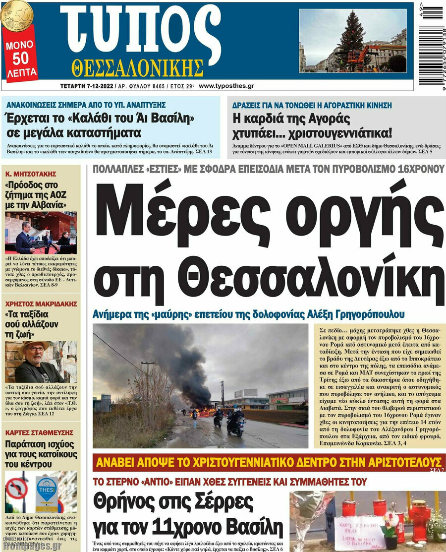 Τύπος Θεσσαλονίκης