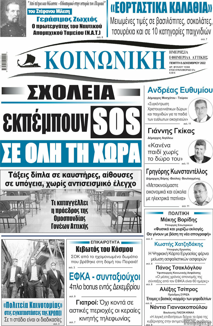 Κοινωνική