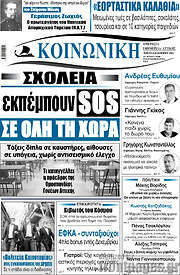 /Κοινωνική