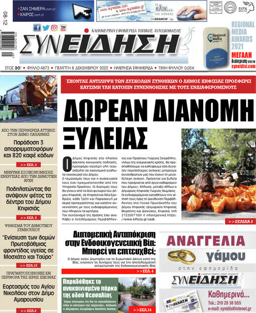 Συνείδηση