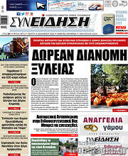 /Συνείδηση