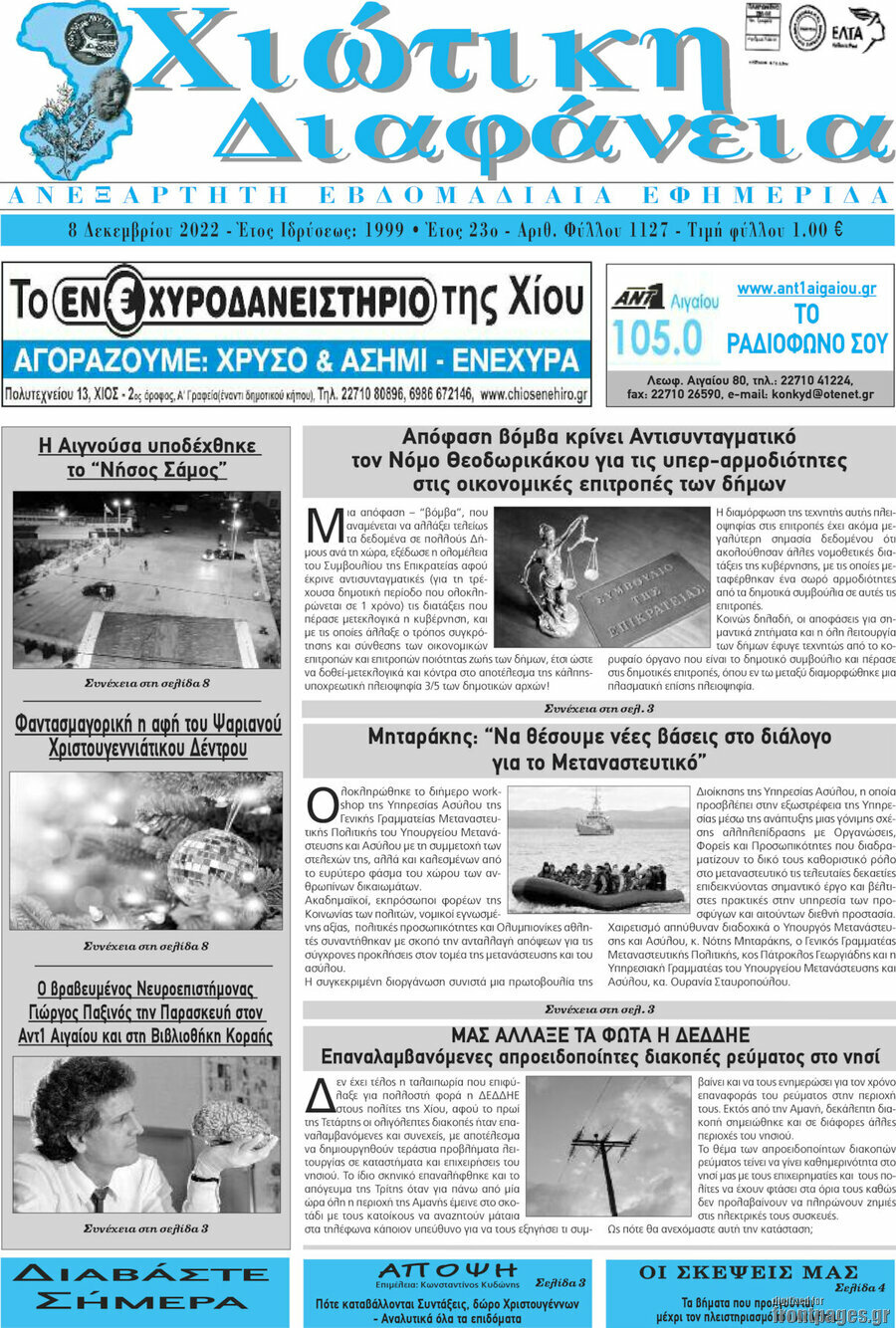 Χιώτικη Διαφάνεια