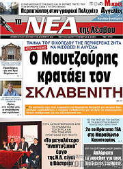 /Νέα της Λέσβου