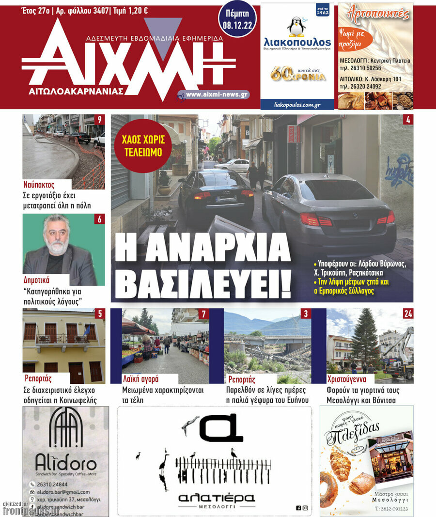 Αιχμή