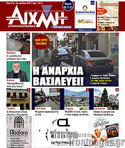 /Αιχμή