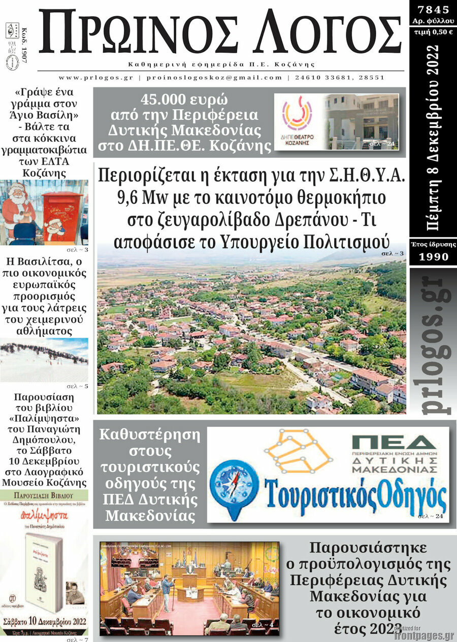 Πρωινός Λόγος
