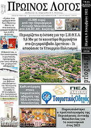 /Πρωινός Λόγος