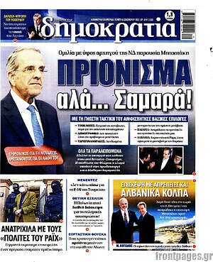 Πρωτοσέλιδο εφημερίδας Δημοκρατία - protoselida