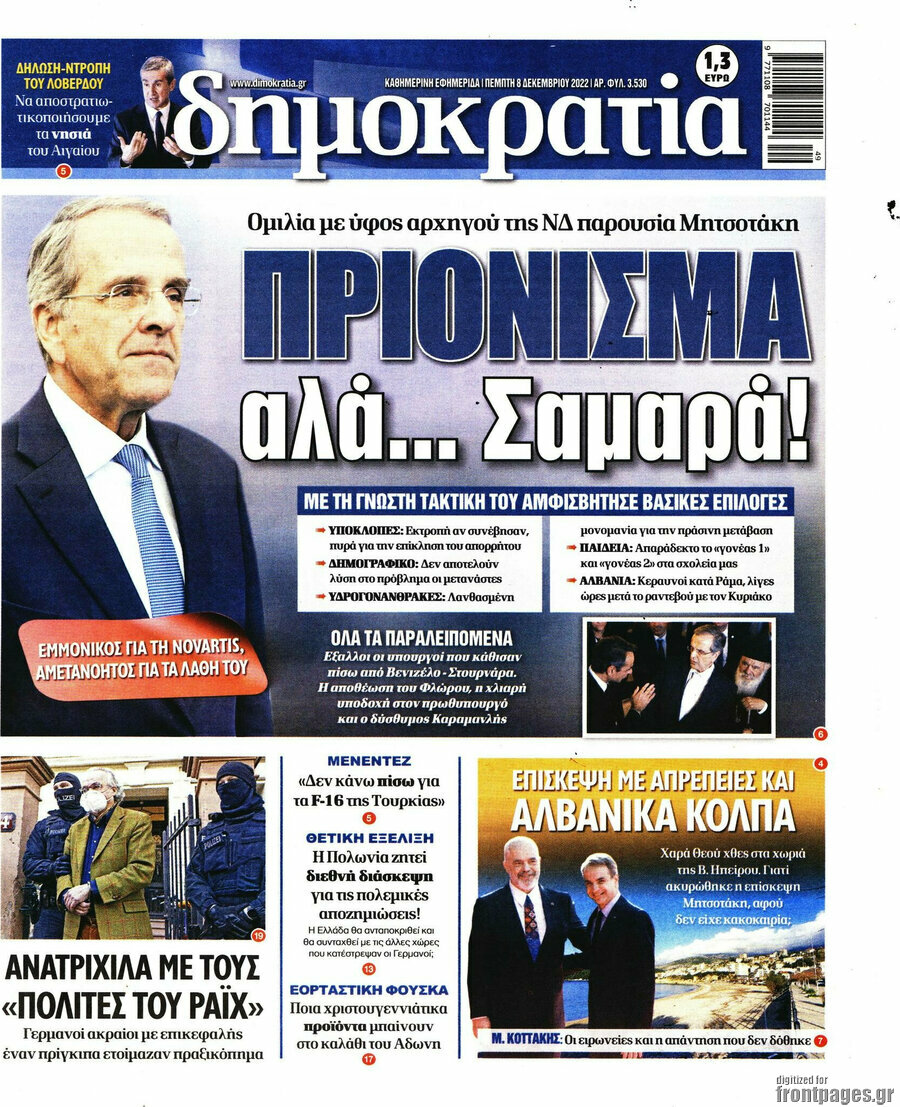 Δημοκρατία