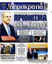 /Δημοκρατία
