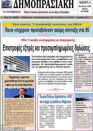 Πρωτοσέλιδο Δημοπρασιακή Αθηνών