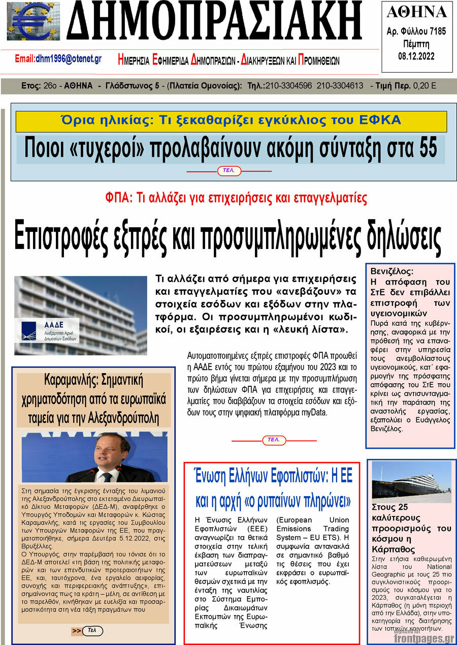 Δημοπρασιακή Αθηνών