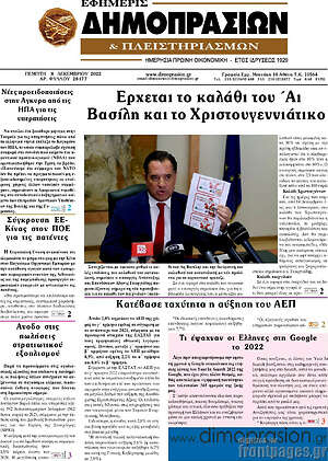 Πρωτοσέλιδο Εφημερίς Δημοπρασιών