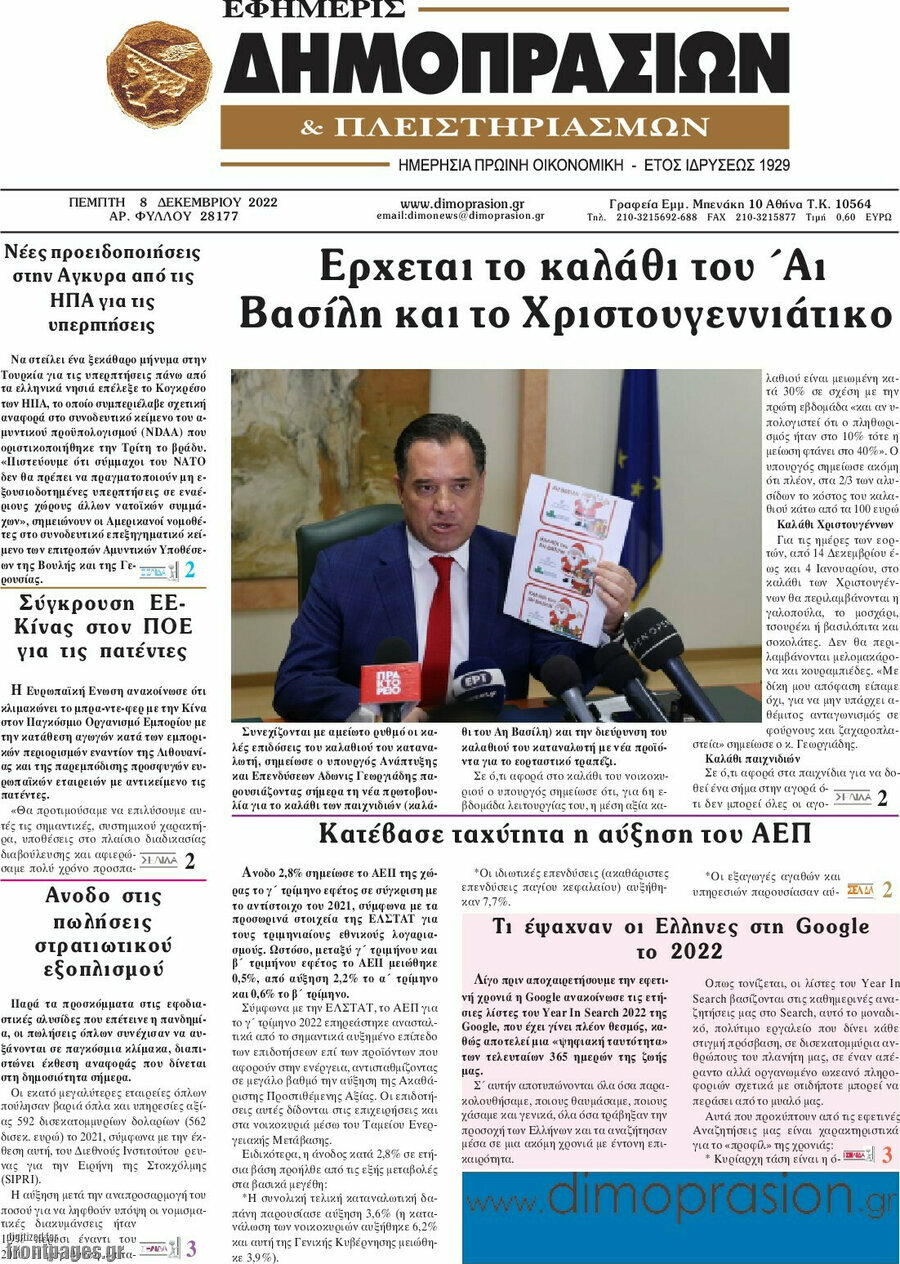 Εφημερίς Δημοπρασιών