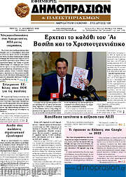 /Εφημερίς Δημοπρασιών