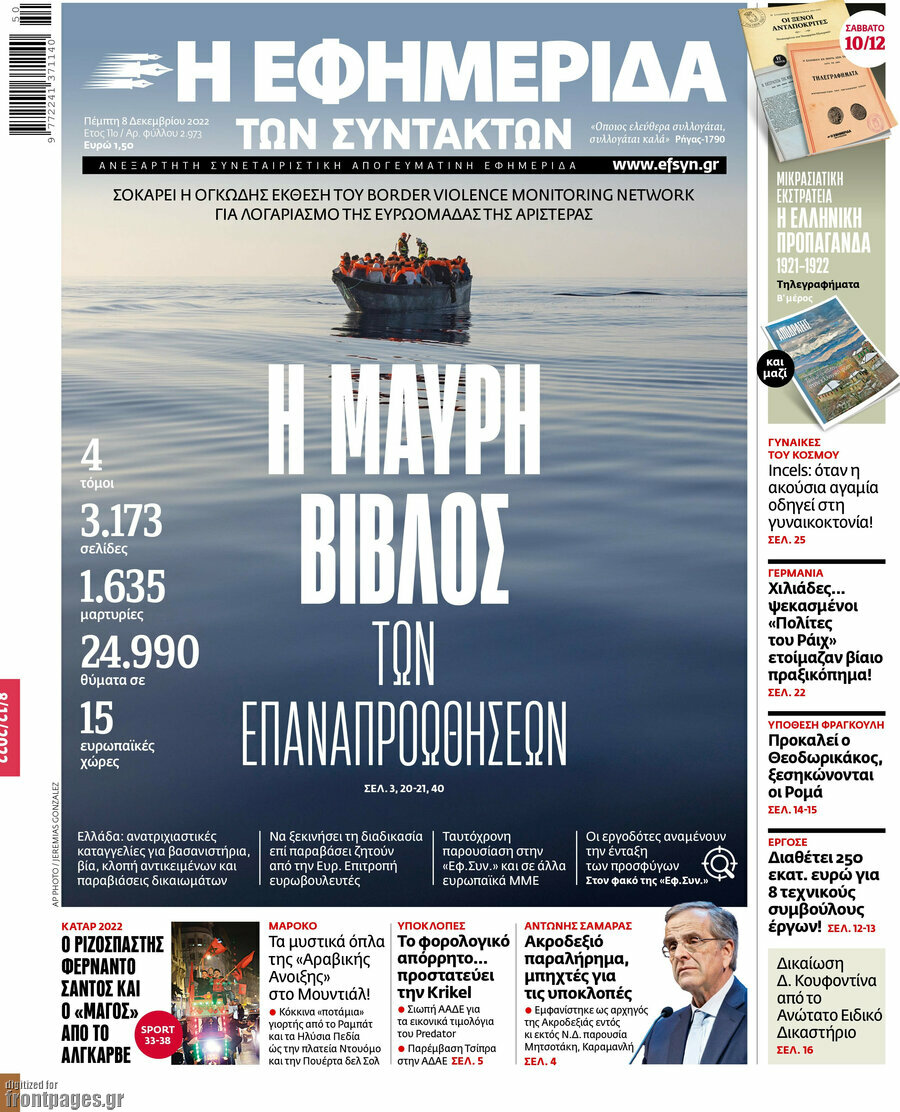 Η εφημερίδα των συντακτών