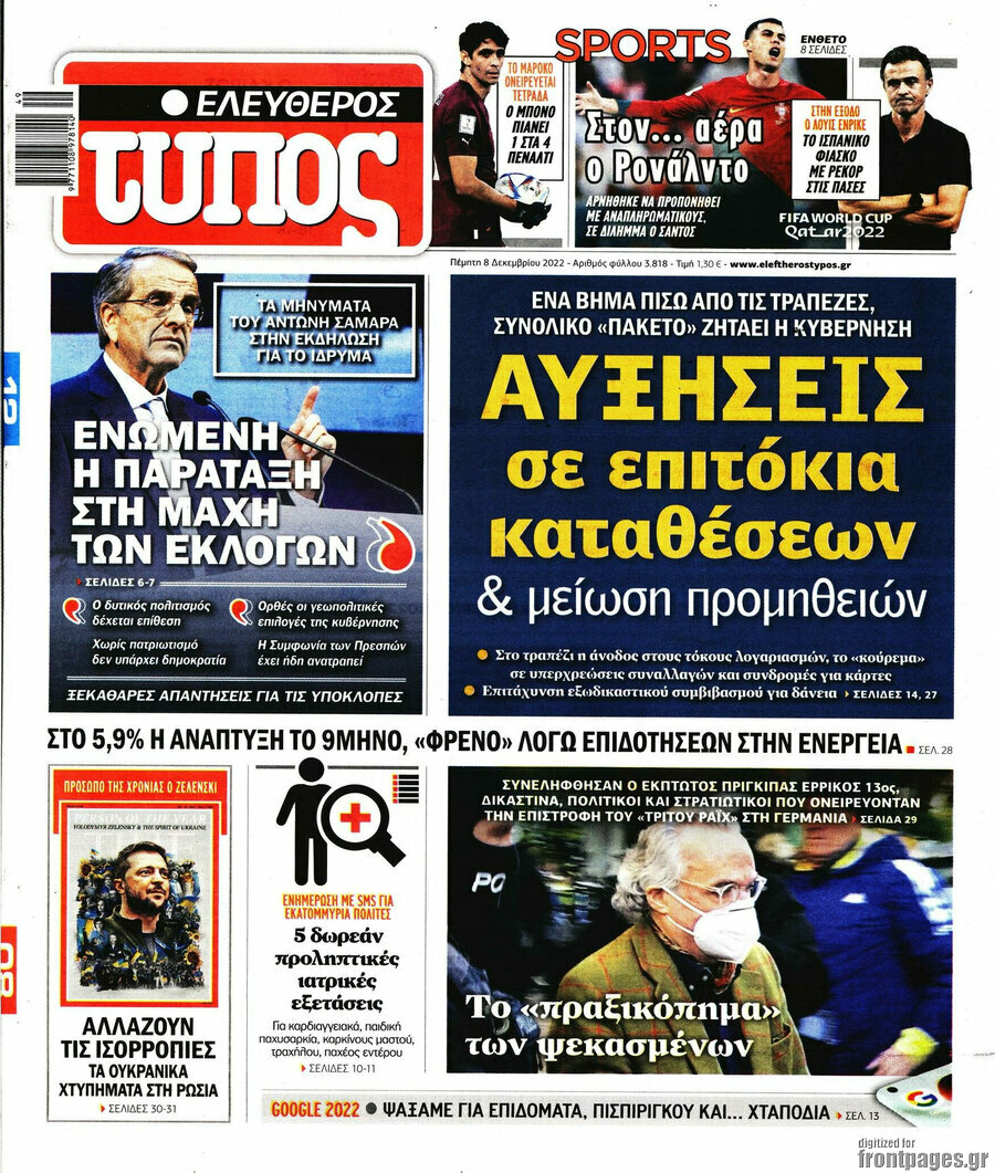 Ελεύθερος Τύπος
