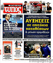 /Ελεύθερος Τύπος
