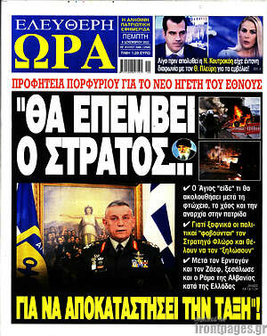 Πρωτοσέλιδο εφημερίδας Ελεύθερη ώρα - protoselida