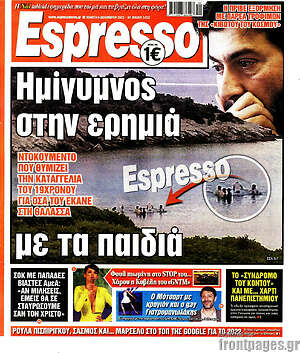 Πρωτοσέλιδο εφημερίδας Espresso - protoselida