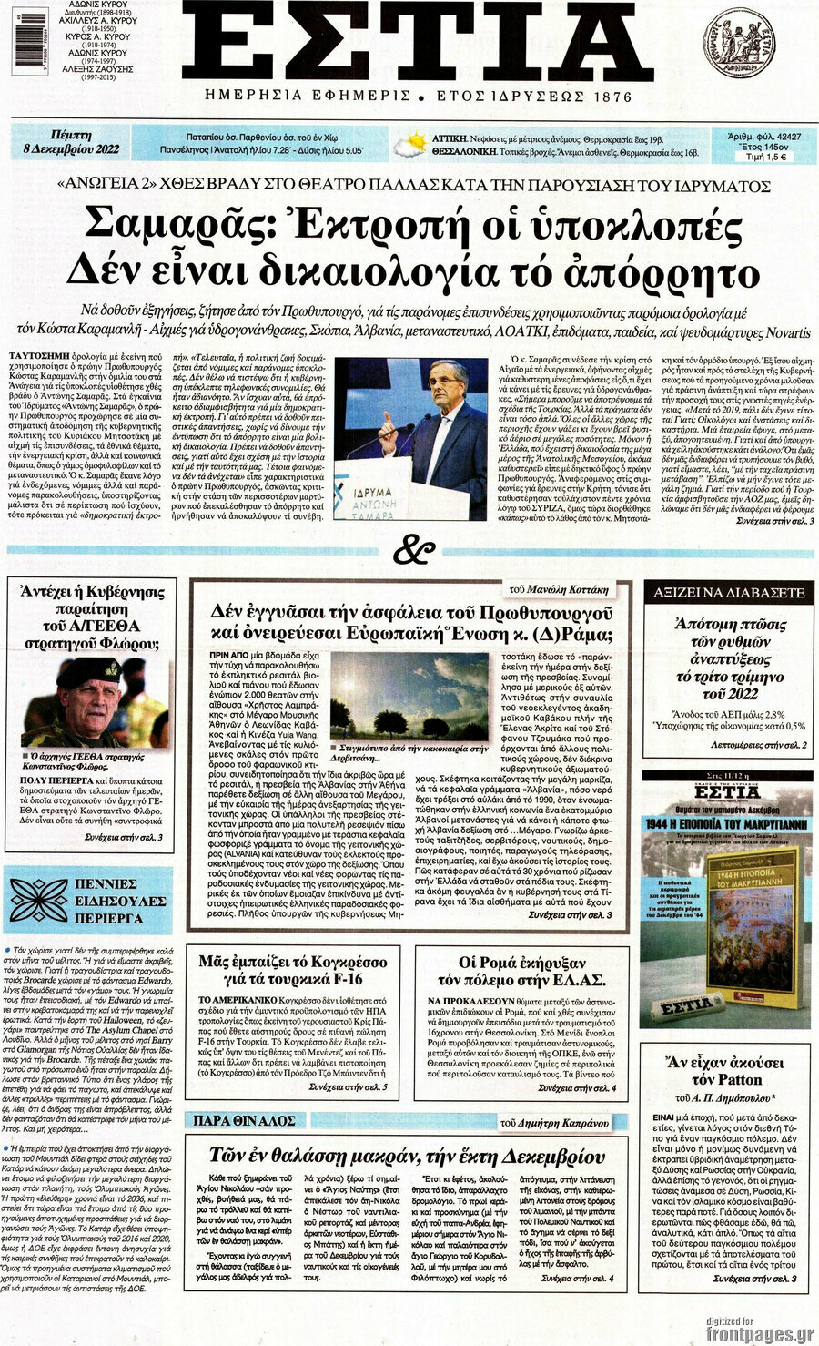 Εστία