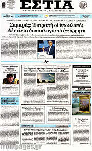 /Εστία
