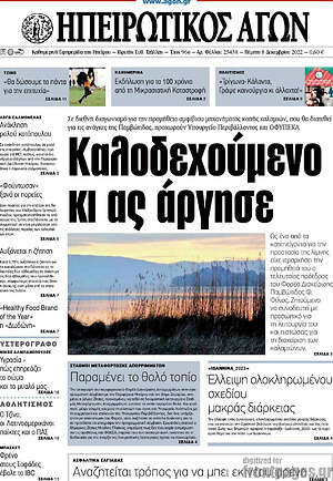 Πρωτοσέλιδο Ηπειρωτικός Αγών