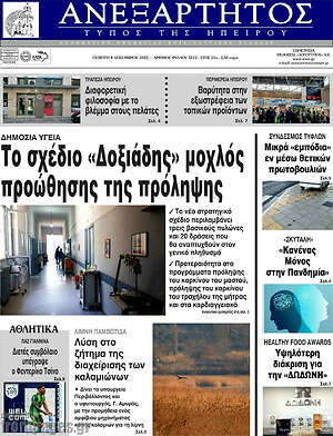 Πρωτοσέλιδο Ανεξάρτητος