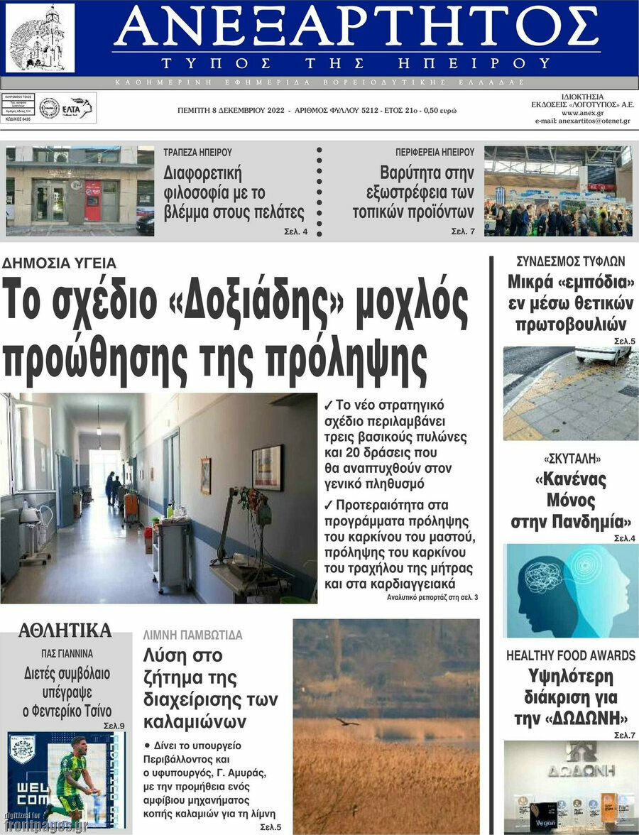 Ανεξάρτητος