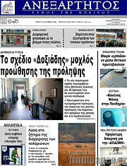 /Ανεξάρτητος
