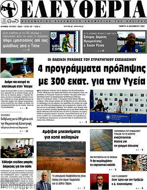Πρωτοσέλιδο Ελευθερία