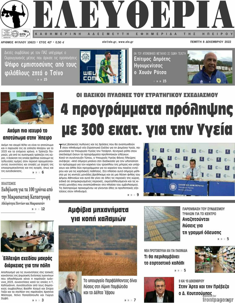 Ελευθερία