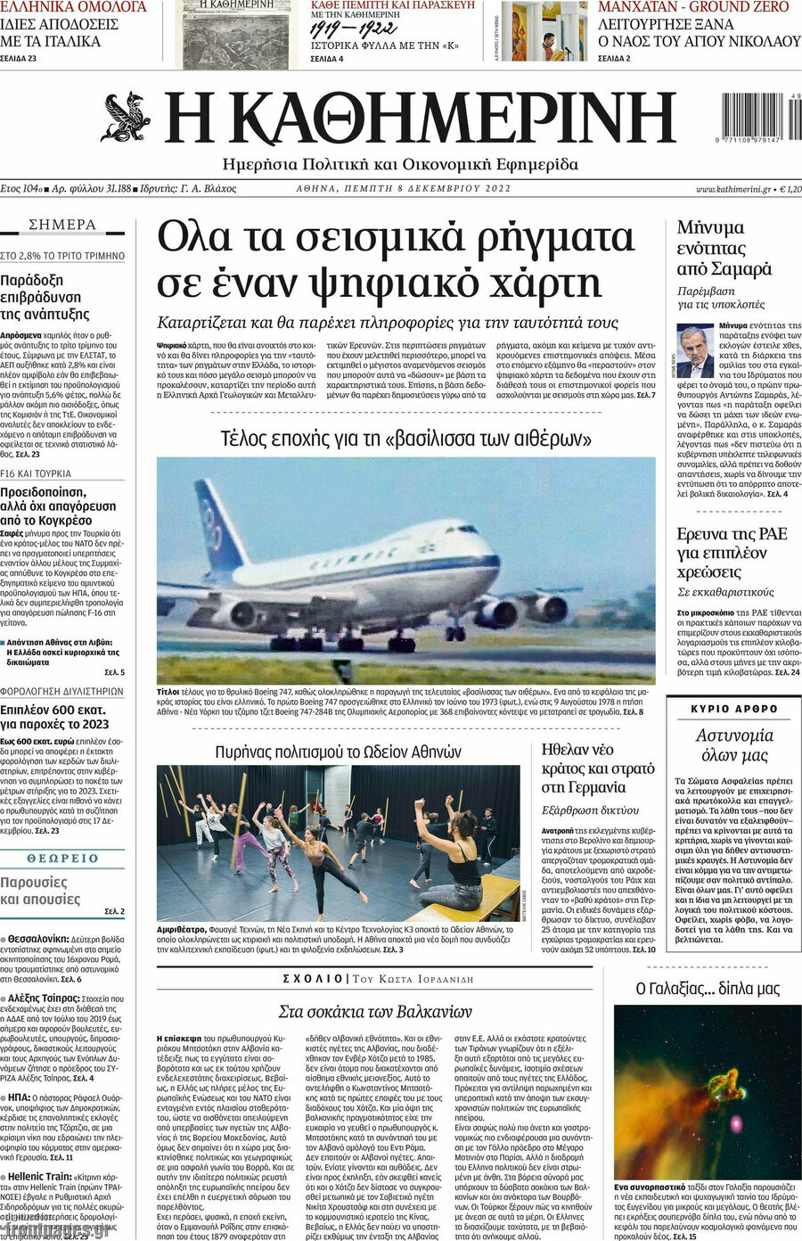 Η Καθημερινή
