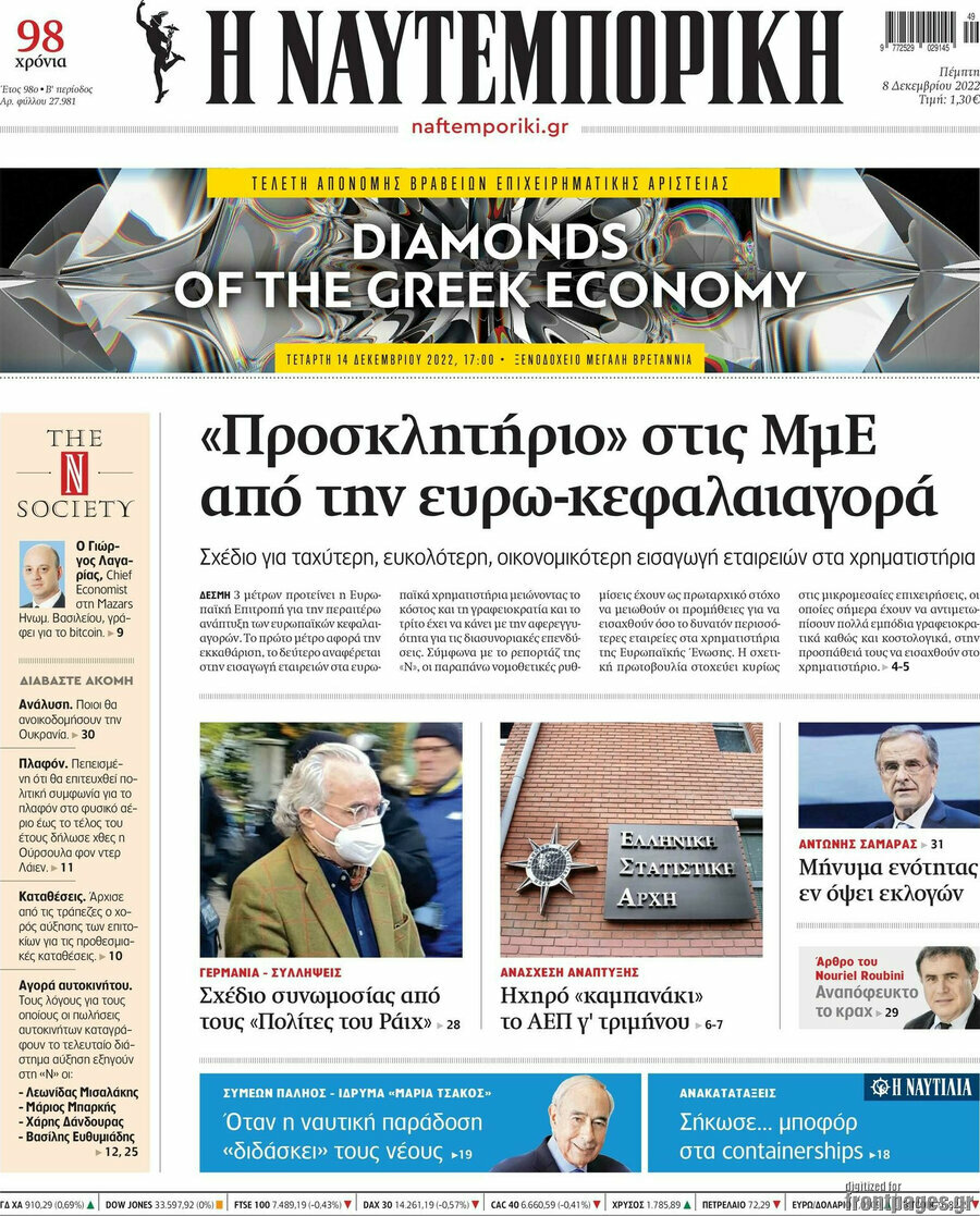 Η Ναυτεμπορική