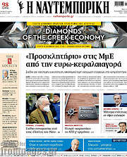 /Η Ναυτεμπορική