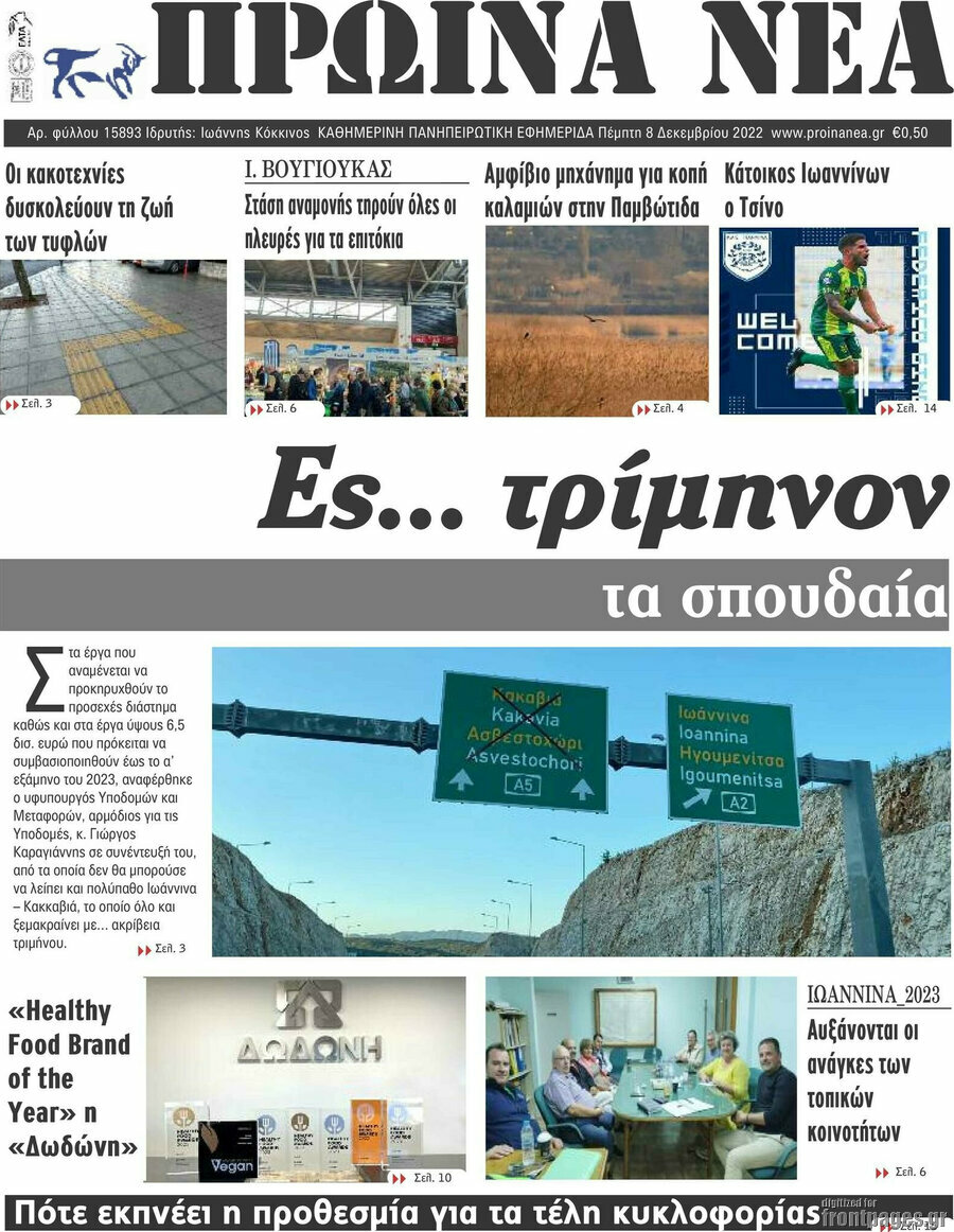 Πρωινά νέα