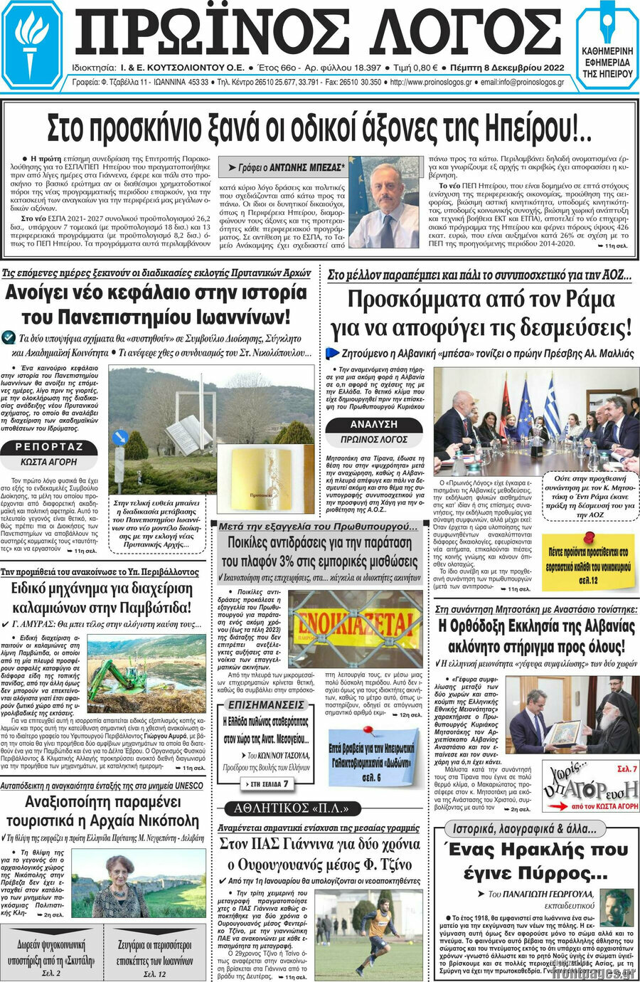 Πρωινός Λόγος