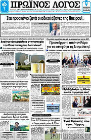 /Πρωινός Λόγος