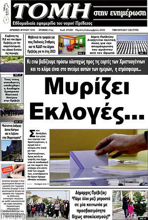Πρωτοσέλιδο Τομή