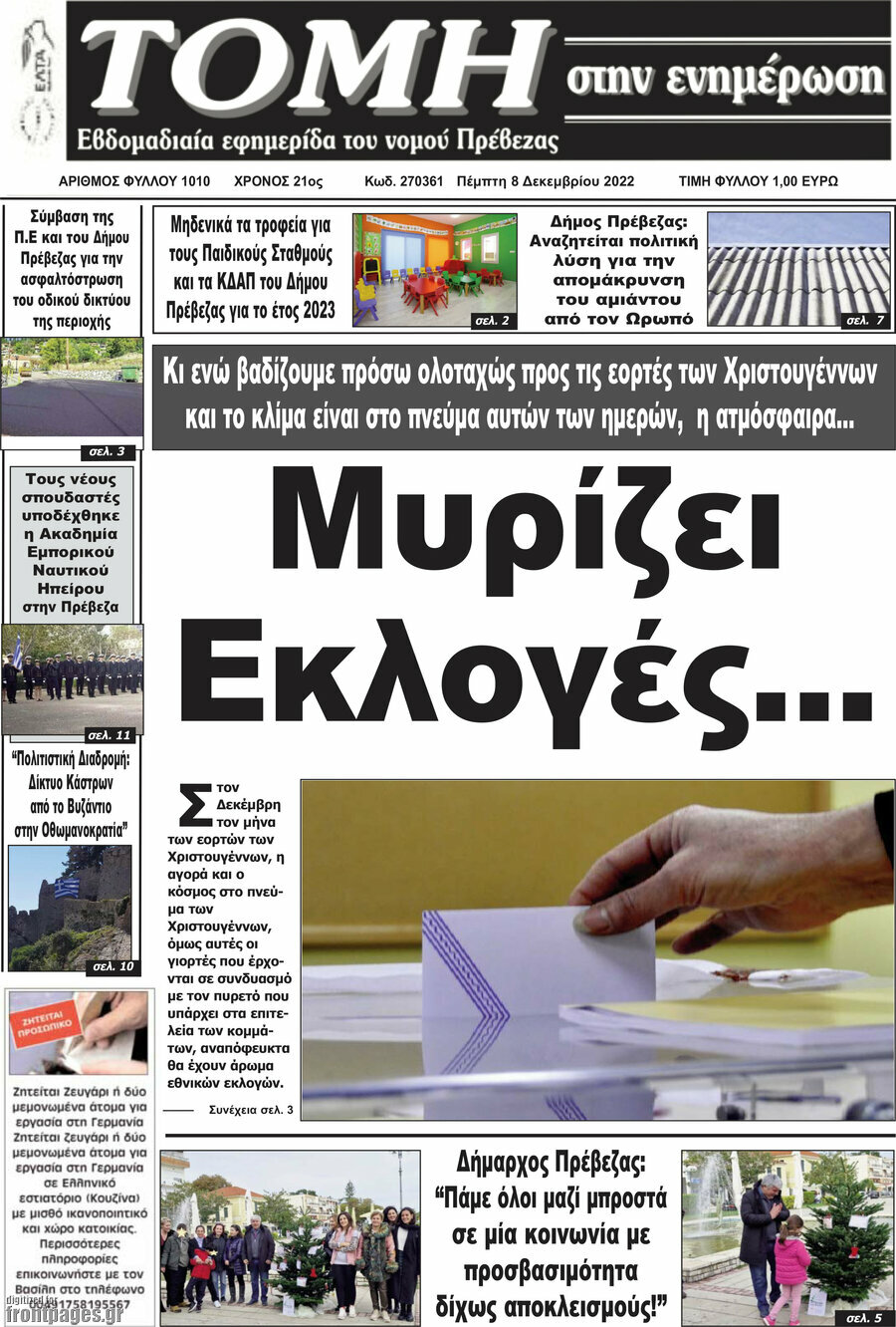 Τομή