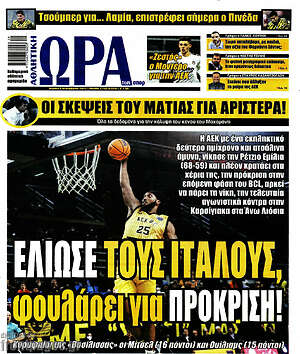Πρωτοσέλιδο εφημερίδας Η Ώρα των Σπορ - protoselida