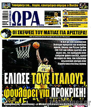 /Η Ώρα των Σπορ