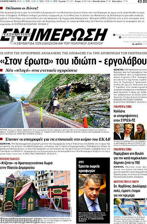 Πρωτοσέλιδο Ενημέρωση