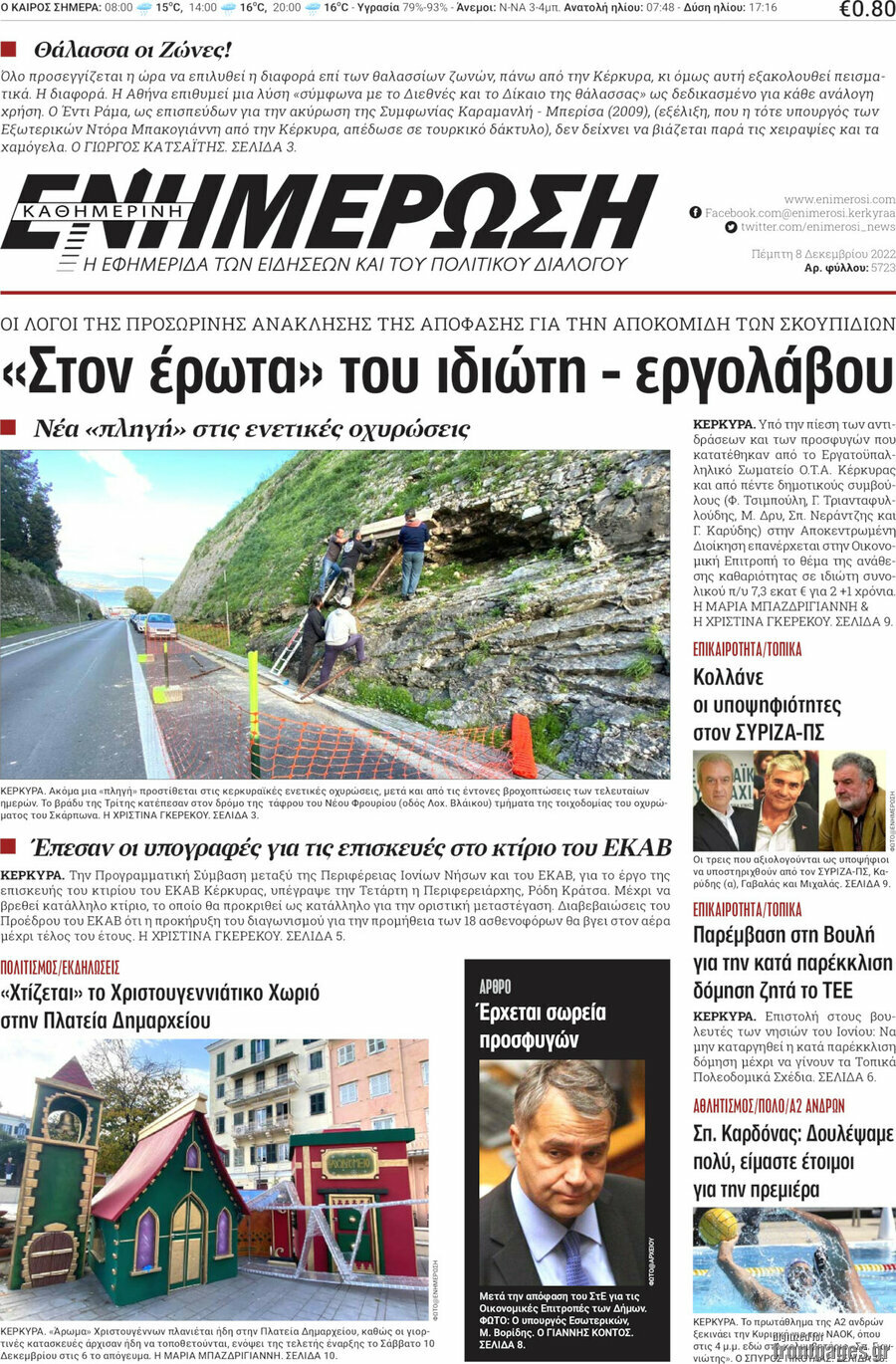 Ενημέρωση
