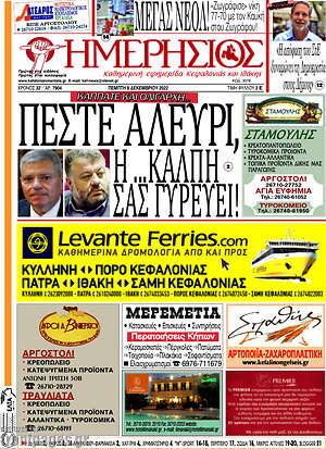 Πρωτοσέλιδο Ημερήσιος